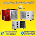 بخاری برقی المنت دار | هیتر برقی فن دار 09190993466