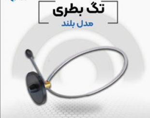 فروش تگ بطری فروشگاهی