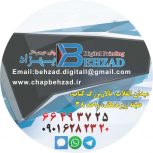 چاپ و تکثیر و صحافی ارزان