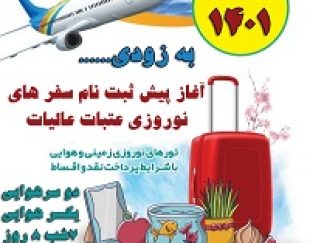 تور نجف و کربلا ویژه نوروز1401