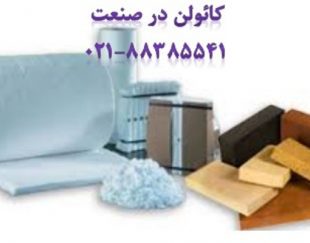 فرآوری کائولن  (kaolin)