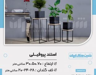 استند گل فلزی -شلف دکوری -استند تنقلات