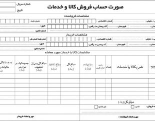 صدور فاکتور رسمی و قانونی