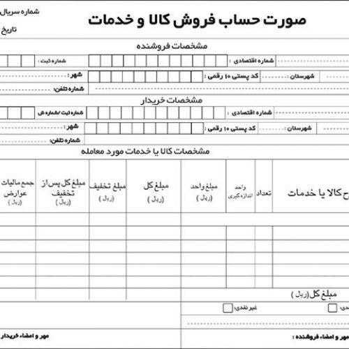 صدور فاکتور رسمی و قانونی