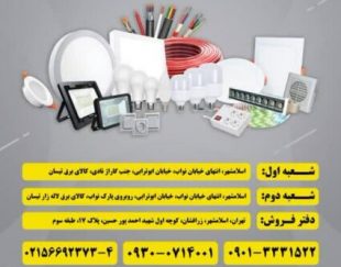 کالای برق ساختمان