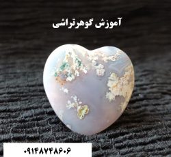 آموزش گوهرتراشی