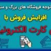 کارت اعتباری ایرانیان