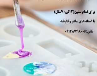 آموزش رزین و زیورآلات