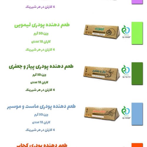 انواع طعم دهنده پودری مخصوص تنقلات