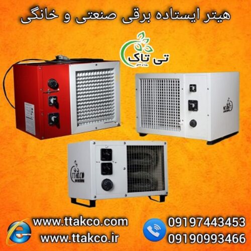 تولید+فروش هیتربرقی تک فازفن دار خانگی 09190993466