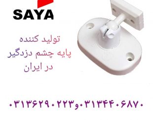 پخش پایه سنسور چشمی در اصفهان