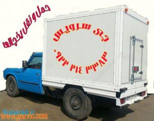 باربری نیسان یخچالی رشت