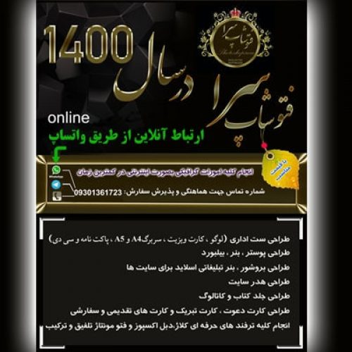 انجام فتوشاپ،طراح و گرافیست (اینترنتی)فتوشاپ کار