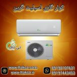 کولر گازی دیواری گرین ، کولر گازی اسپلیت گرین