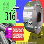 استیل 316L-ورق استیل 316L-فولاد نسوز 316L-فولاد نسوز 316ال