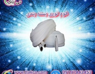 فوم توری بسته بندی ظروف شیشه ای و سفالی