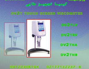 ویسکوزیمتر DV2T، محدوده خودکار حداکثر ویسکوزیته