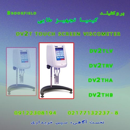 ویسکوزیمتر DV2T، محدوده خودکار حداکثر ویسکوزیته