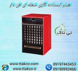 قیمت بخاری گازی فن دار | هیتر باشگاه ورزشی 09197443453