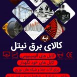 قیمت سیم مفتول 16*1  در شیراز