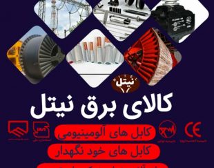 قیمت سیم مفتول 16*1  در شیراز