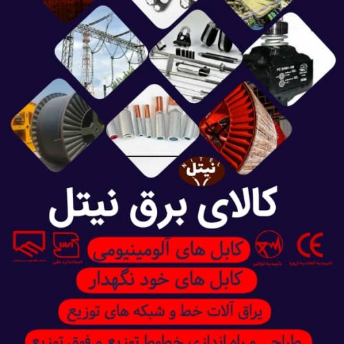 قیمت سیم مفتول 16*1  در شیراز