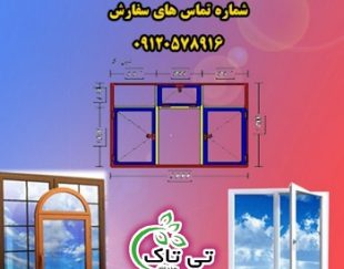 نرم افزار طراحی و محاسبات درب و پنجره دوجداره upvc