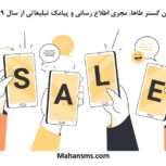 ارسال پیامک با شرکت ماهان گستر طاها