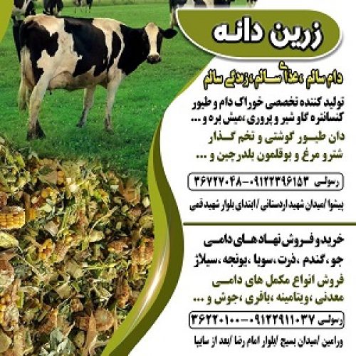 گروه تولیدی بازرگانی زرین نهاده