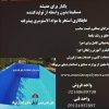 فروش و اجرای عایق رطوبتی ماندانا پلیمر