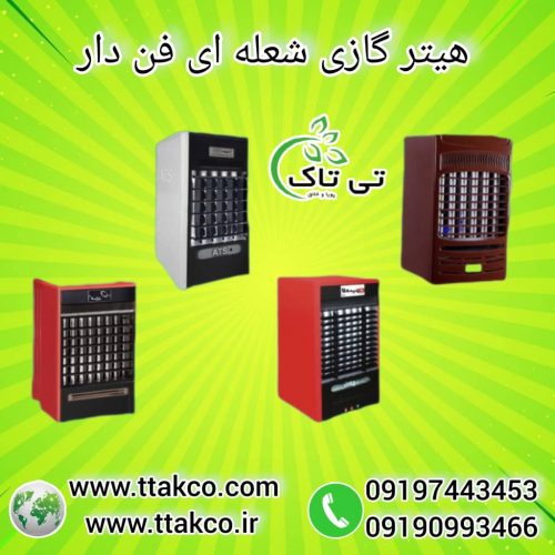 جت هیتر گازی ، جت هیتر مرغداری 09199762163