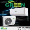 قیمت و خرید کولر گازی 24000 گرین | نمایندگی گرین GREEN