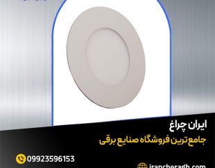 چراغ توکار اسلیم یکتاافروز در فروشگاه ایران چراغ