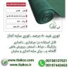 توری سایبان 80 درصد ، شید گلخانه 80 درصد