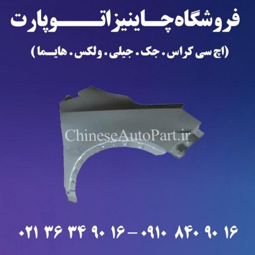 قطعات یدکی اف ام سی