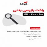 عرضه راکت موبایل یاب در اصفهان