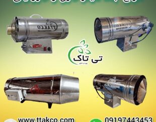 گرمایش مطمئن برای فضاهای صنعتی با جت هیتر گازوئیلی تی تاک