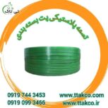 تسمه پلاستیکی بسته بندی پالت صادراتی 09190993466