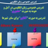 تدریس خصوصی زبان انگلیسی (با سابقه تدریس و مدرک آیلتس 6.5)