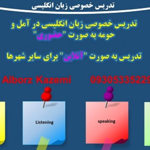 تدریس خصوصی زبان انگلیسی (با سابقه تدریس و مدرک آیلتس 6.5)