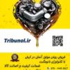 روغن موتور تریبونول