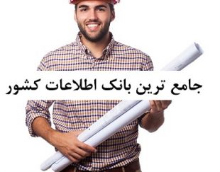 فروش بانک شماره موبایل مهندسان کشور