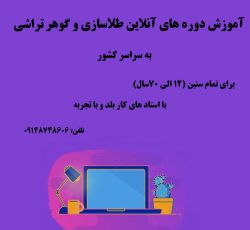 آموزش آنلاین