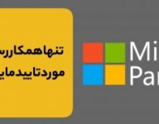 عرضه لایسنس اورجینال محصولات مایکروسافت: ویندوز، آفیس، ویندوز سرور، SQL, Exchange, Sharepoint, …