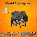 جت هیتر برقی ، بخاری برقی گلخانه 09199762163