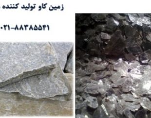 میکا کانی با کاربردهای فراوان