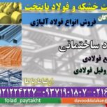 فولاد ساختمانی–پروفیل فولادی-فولاد ساختمانی استاندارد آمریکا