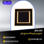 کلید و پریز با بهترین متریال