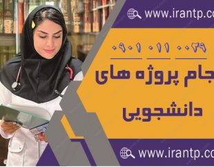   چگونه پایان نامه بنویسیم