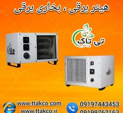 هیتر برقی سه فاز 18 کیلو وات ، بخاری برقی فن دار